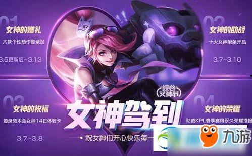 王者6元女神节爆料最新,王者峡谷6元福利大放送！